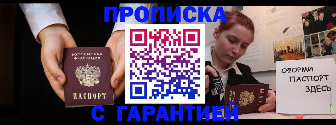 прописка для работы в Балашихе