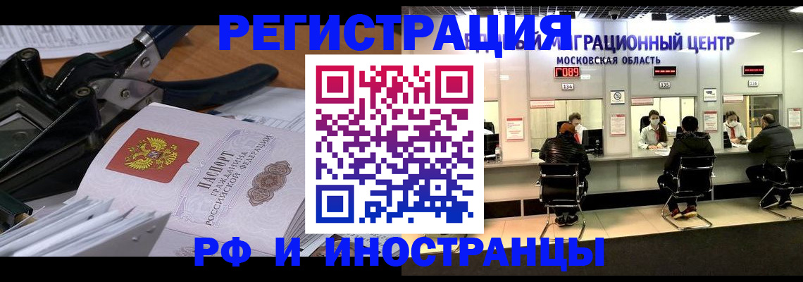 прописка регистрация в Балашихе